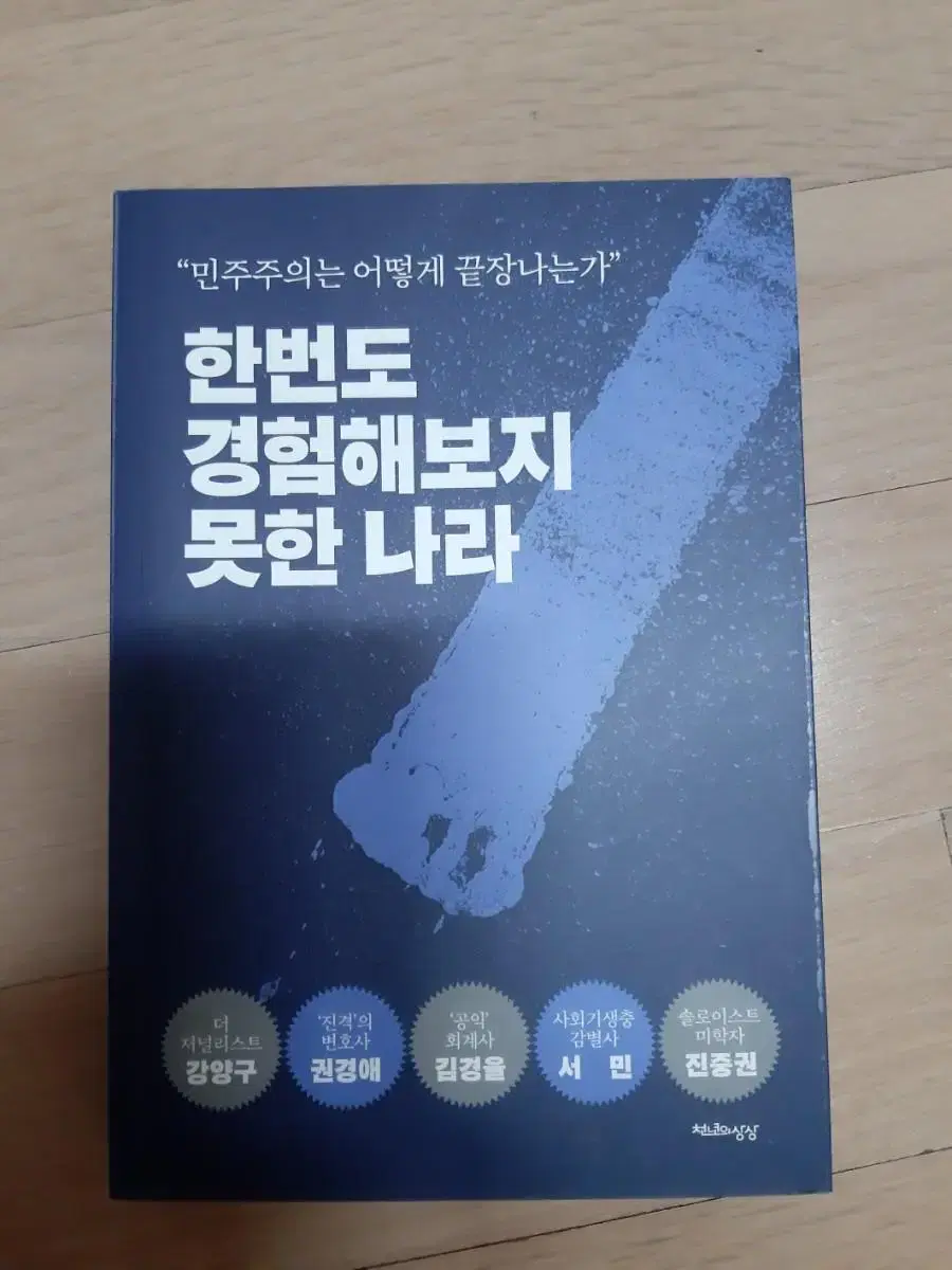 한번도 경험해보지 못한 나라